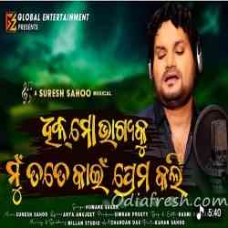 Dhik Mo Bhagya Ku Mu Tate Kain Prema Kali